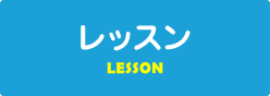 lesson-main